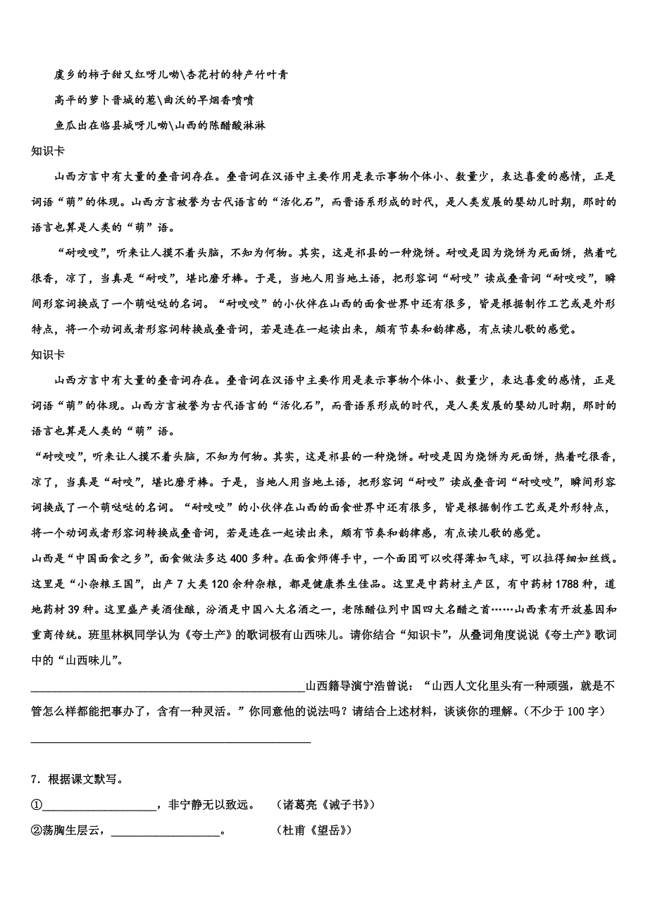2021-2022学年北京六中学中考二模语文试题含解析_第3页