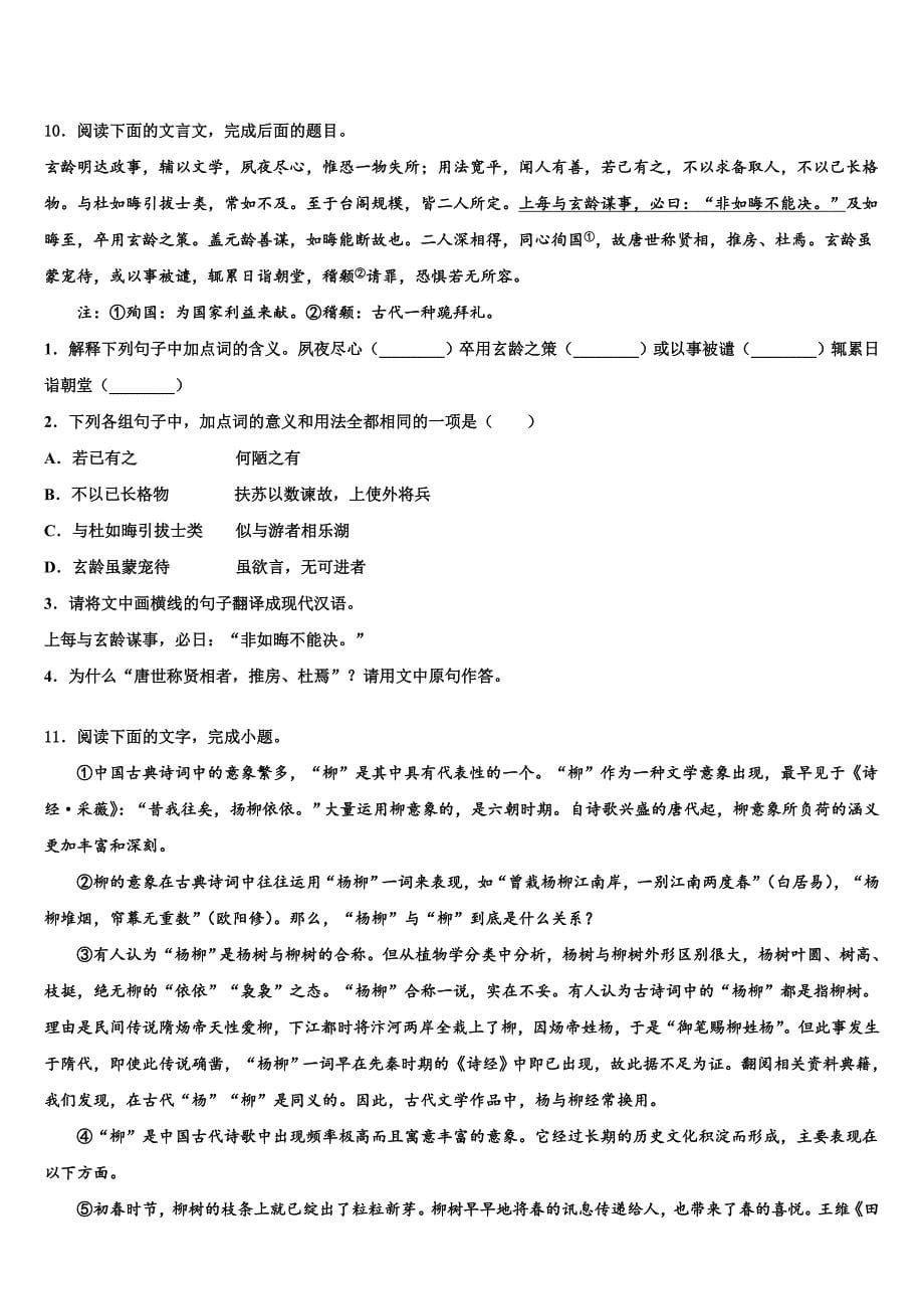 2021-2022学年北京六中学中考二模语文试题含解析_第5页