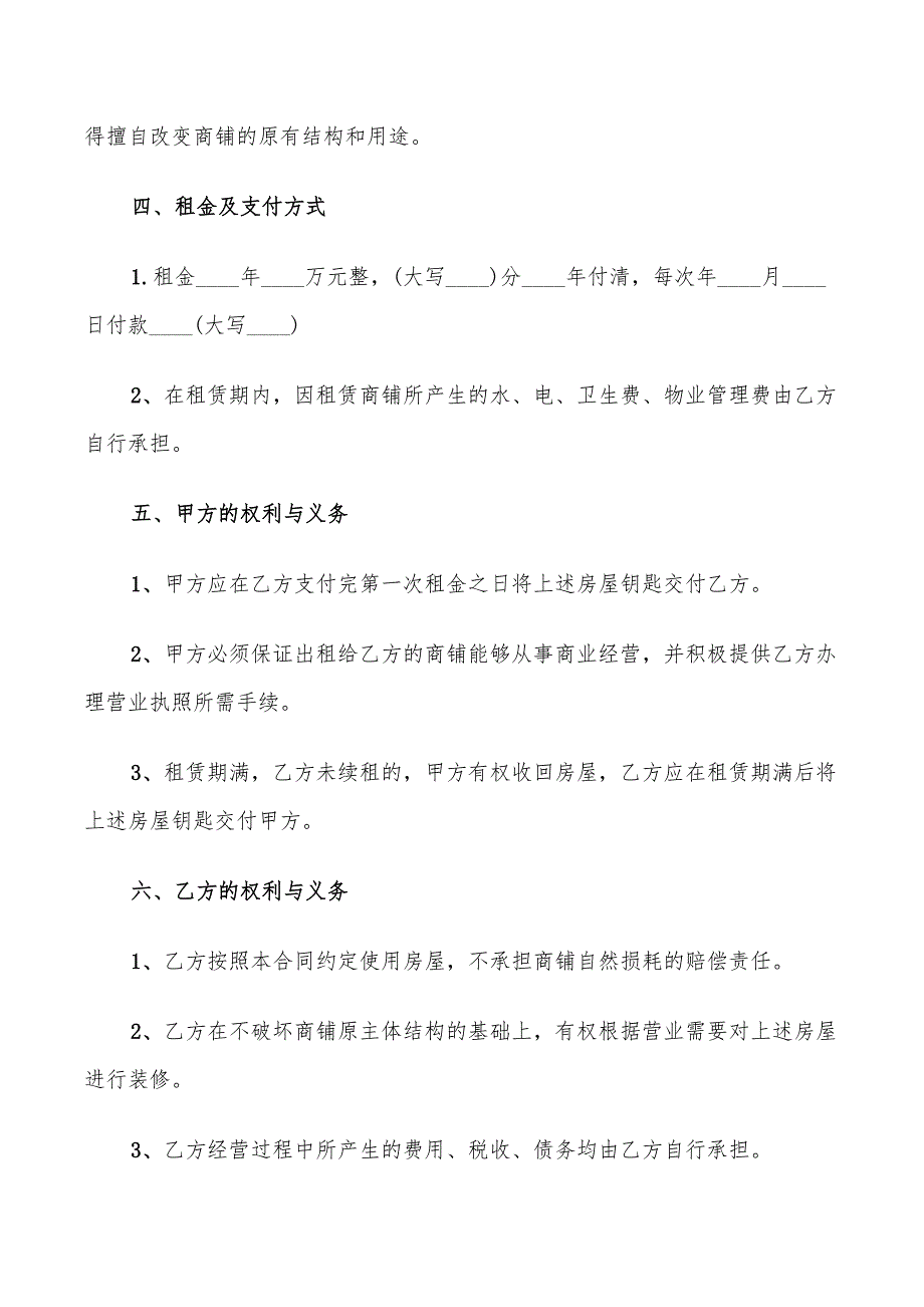 商铺租赁定金合同范本(9篇)_第2页