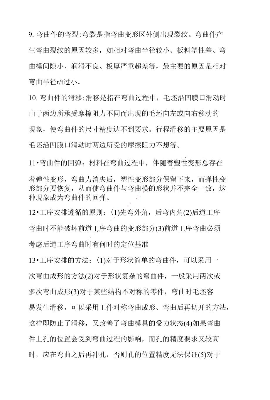 模具设计与制造考前复习_第3页