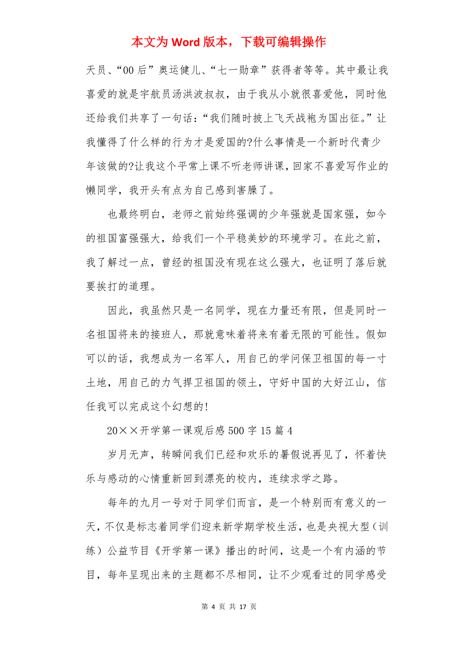 20开学第一课观后感500字15篇_第4页