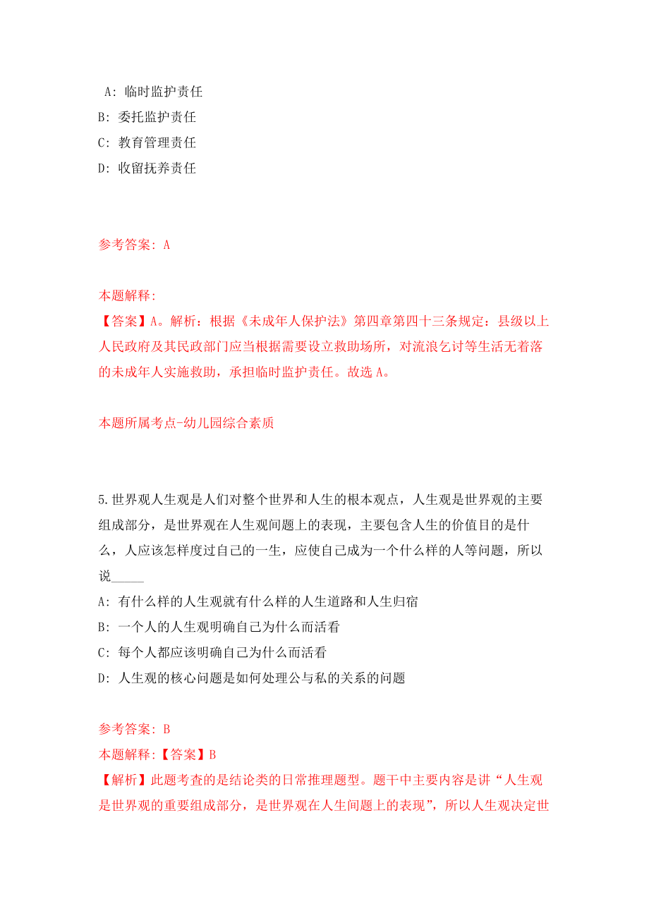 贵州省铜仁市公安局公开招考40名留置看护人员模拟卷练习题及答案解析3_第3页