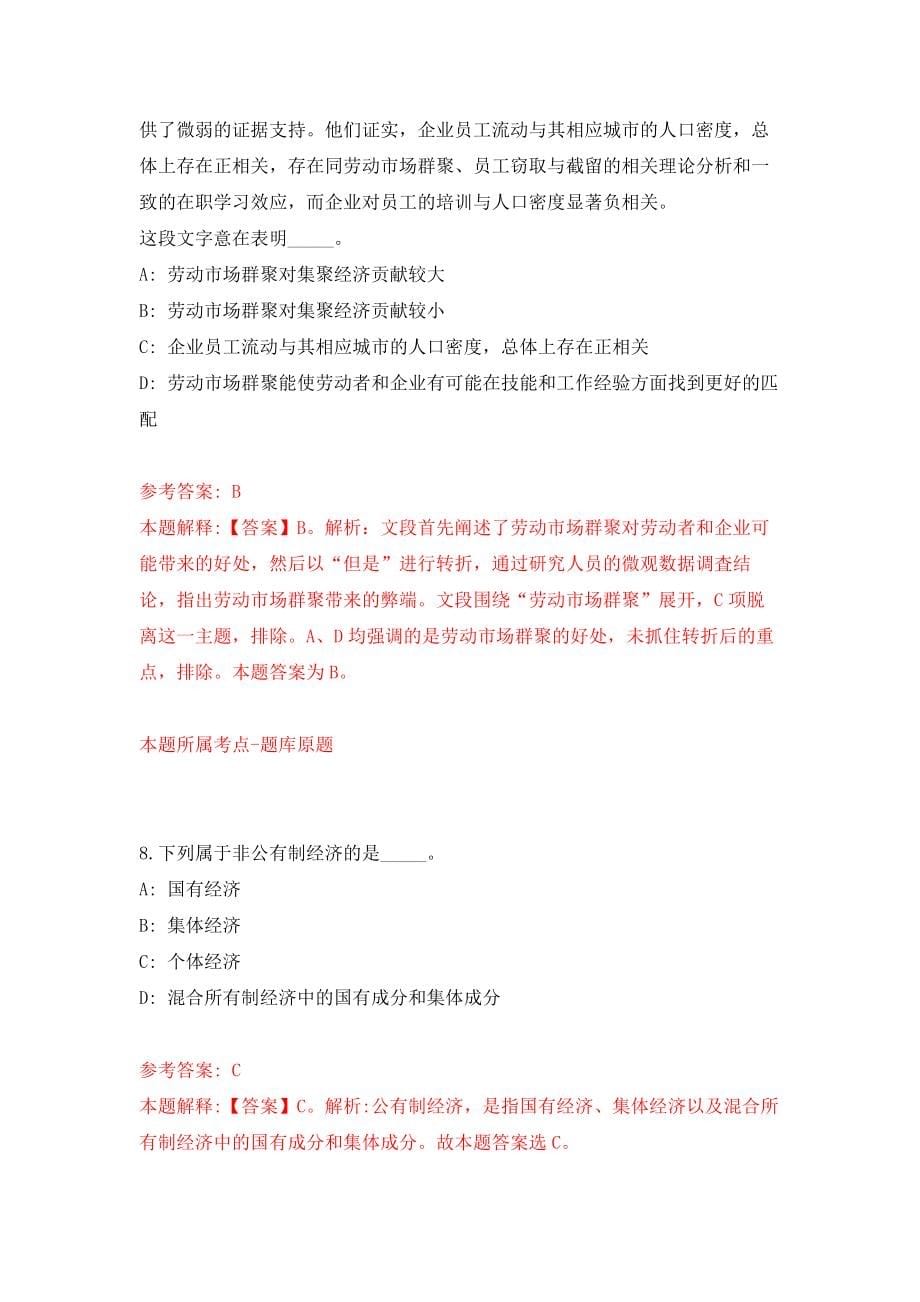 贵州省铜仁市公安局公开招考40名留置看护人员模拟卷练习题及答案解析3_第5页