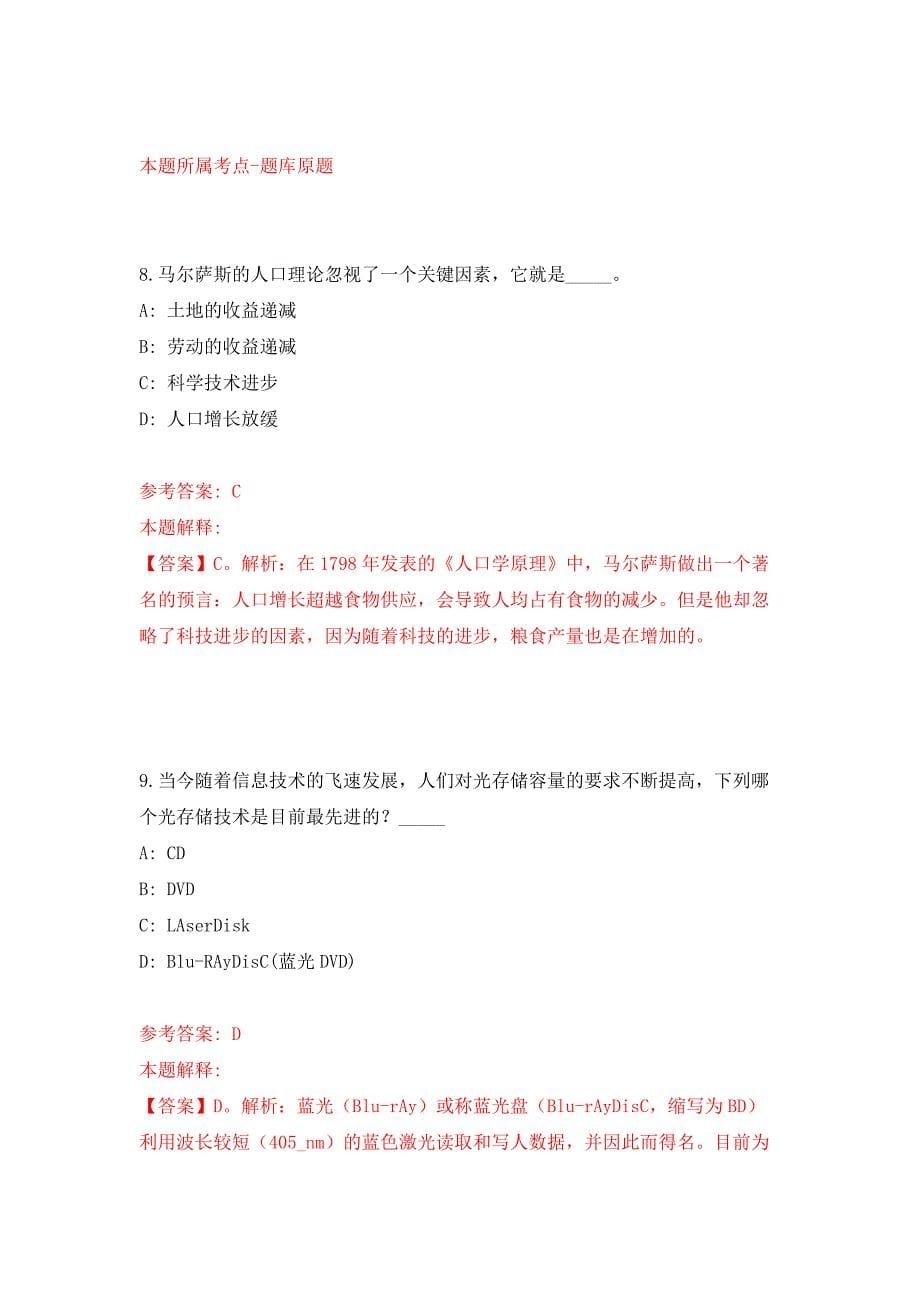 2022年01月2022年中共聊城市委组织部所属事业单位招考聘用工作人员练习题及答案（第3版）_第5页