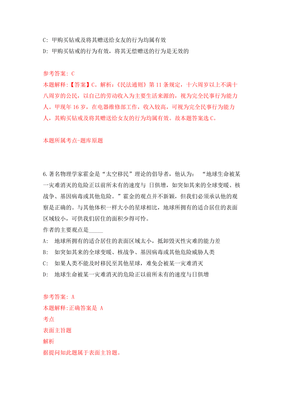 2022年01月2021年湖北武汉市文化和旅游局事业单位招考聘用练习题及答案（第1版）_第4页