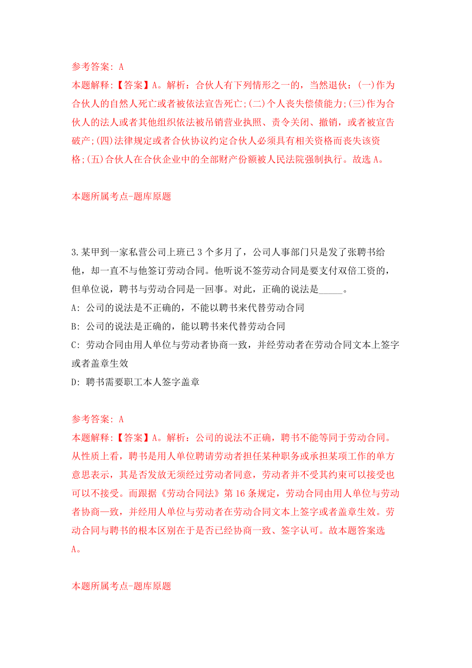 2022广东省云浮市机关事业单位公开招聘紧缺人才60人模拟卷练习题8_第2页