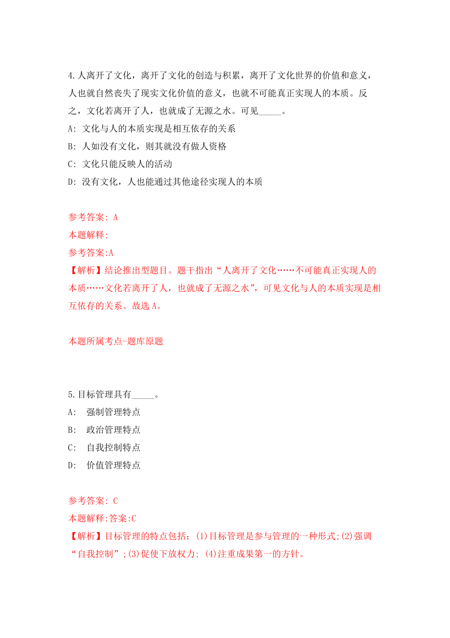 北京市平谷区人力资源和社会保障局关于度事业单位公开招考25名工作人员模拟卷练习题及答案解析9_第3页