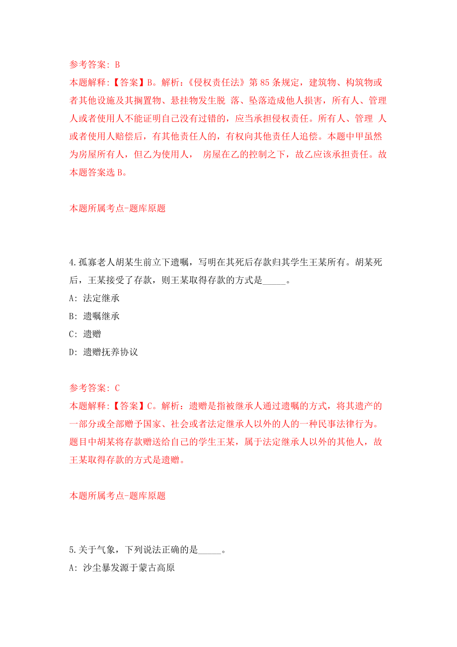 温州市瓯海区委直属机关工委招考1名工作人员模拟卷练习题5_第3页