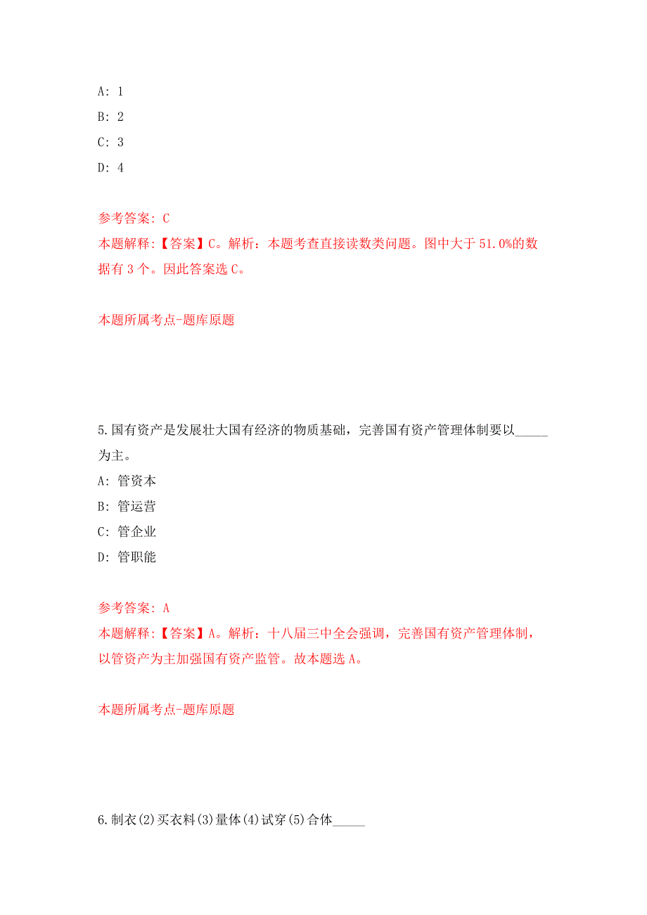 2022年01月2022年山东临沂大学招考聘用工作人员598人(长期招考聘用岗位)练习题及答案（第1版）_第4页