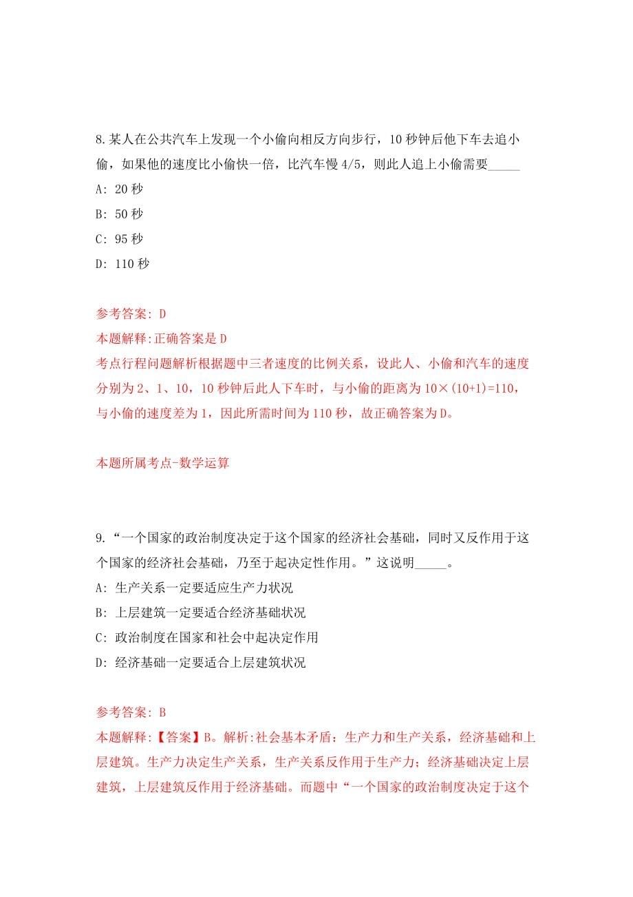 2022甘肃省气象局事业单位公开招聘应届高校毕业生（第二阶段）模拟卷练习题及答案0_第5页