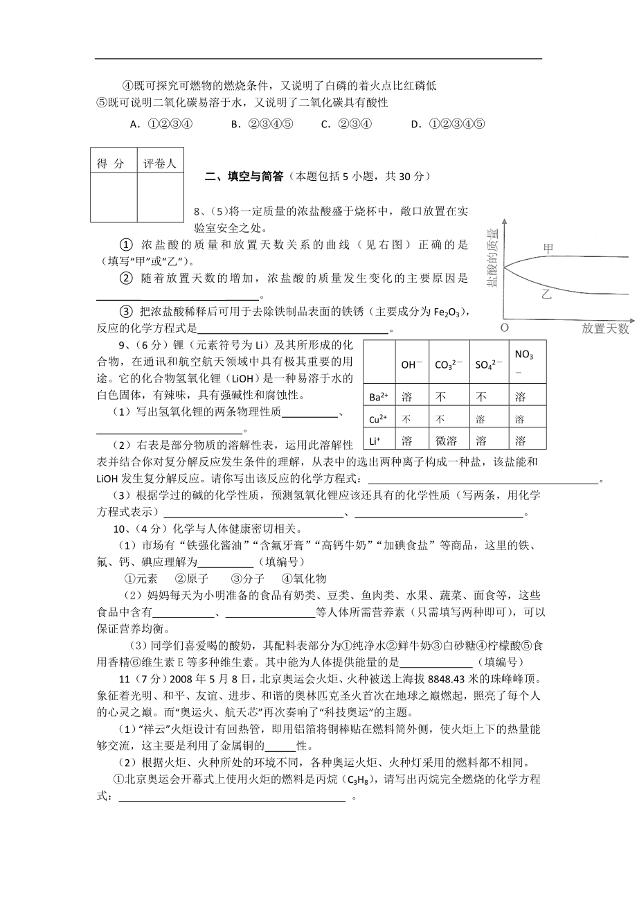 山东省荣成市21中2013年初中毕业班中考模拟化学试题_第2页