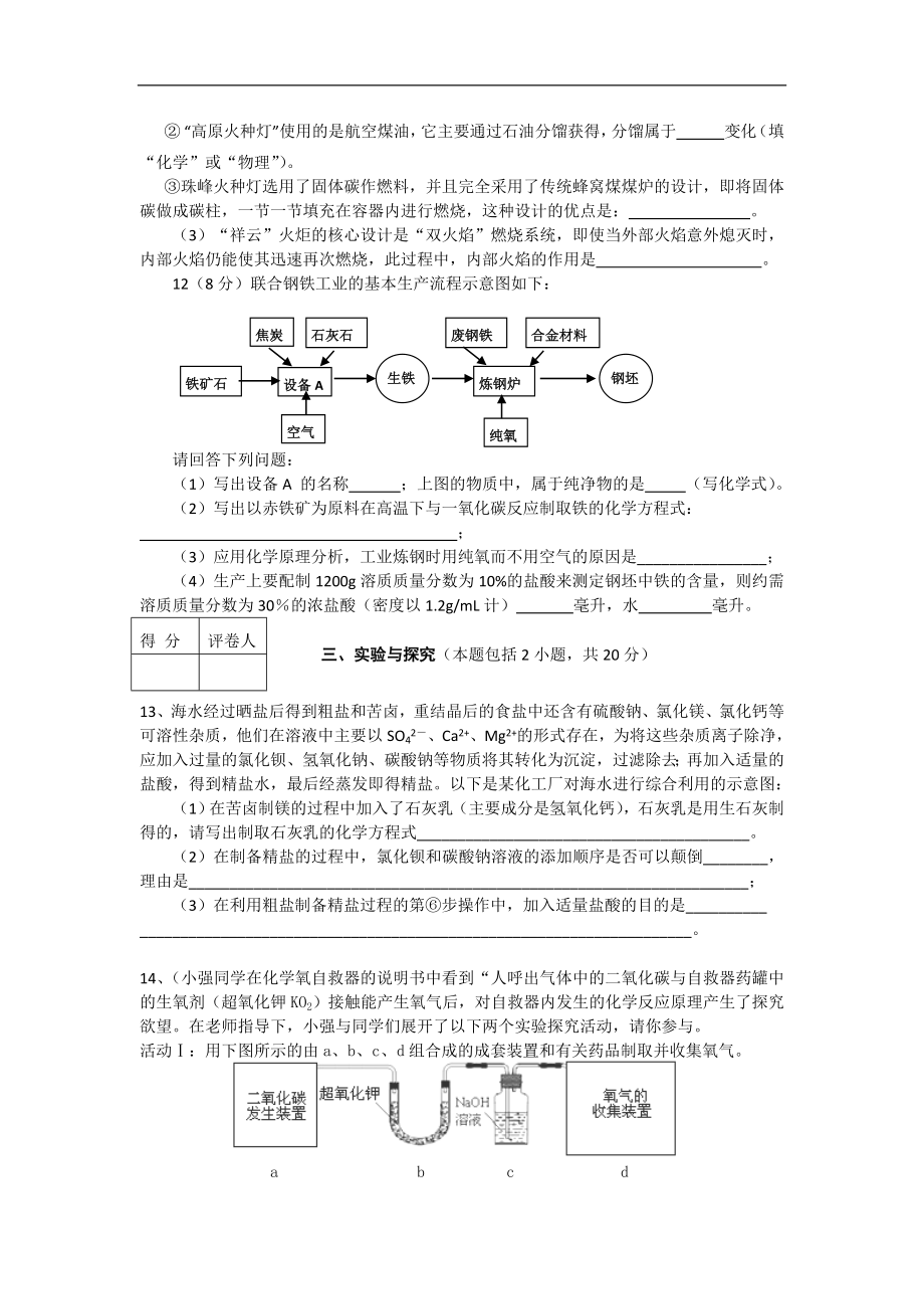 山东省荣成市21中2013年初中毕业班中考模拟化学试题_第3页