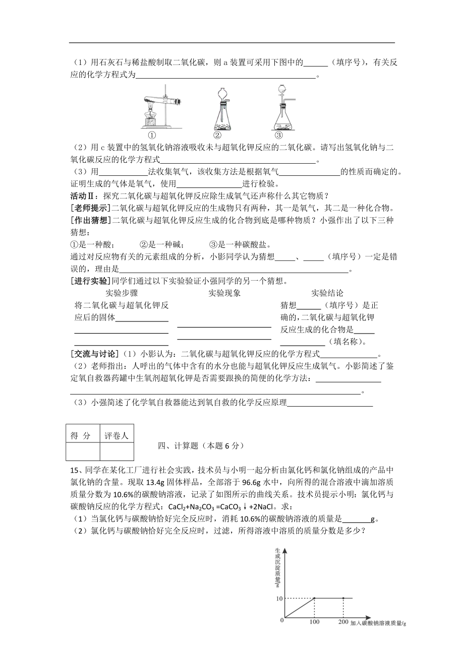 山东省荣成市21中2013年初中毕业班中考模拟化学试题_第4页