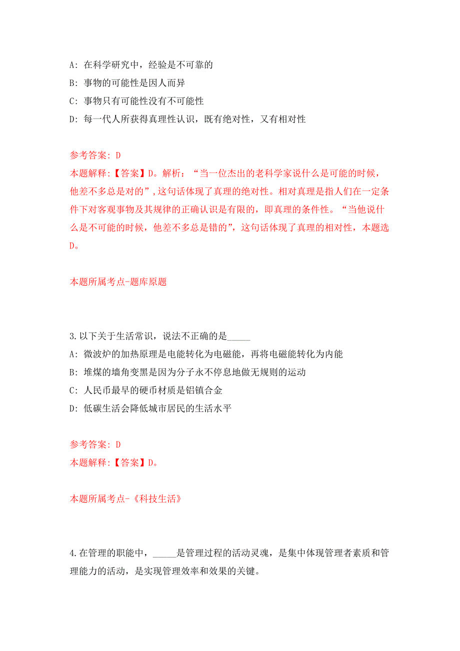 2022年01月2022年宁夏工商职业技术学院高层次人才招考聘用18人练习题及答案（第2版）_第2页