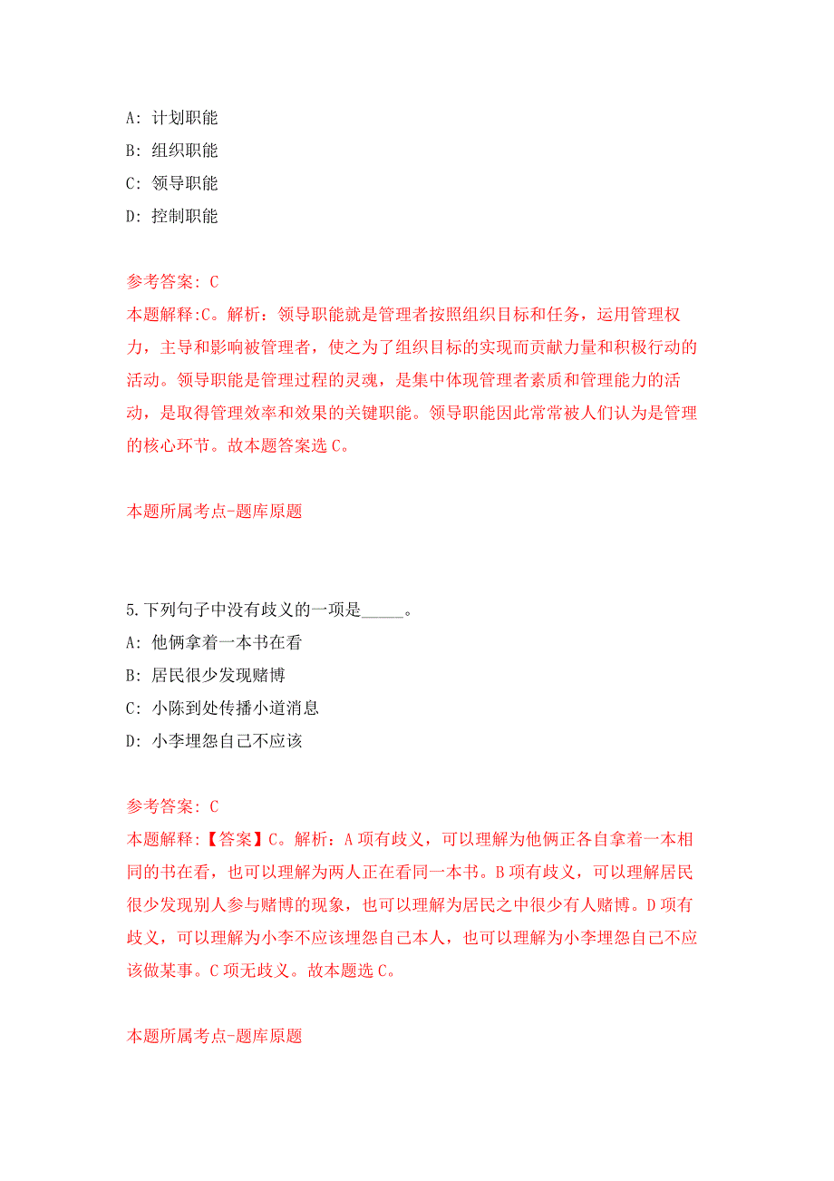 2022年01月2022年宁夏工商职业技术学院高层次人才招考聘用18人练习题及答案（第2版）_第3页