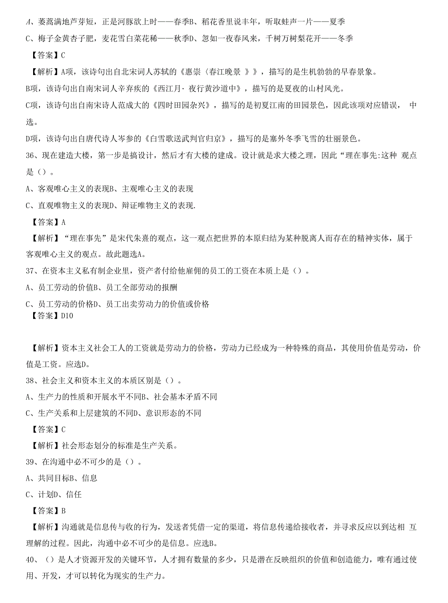 2020年湖北省武汉市武昌区社区专职工作者考试《公共基础知识》试题及解析_第2页