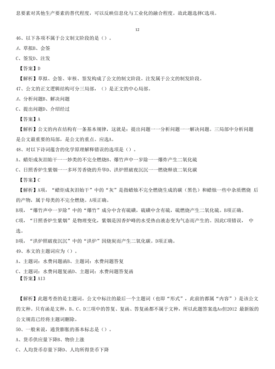 2020年湖北省武汉市武昌区社区专职工作者考试《公共基础知识》试题及解析_第4页