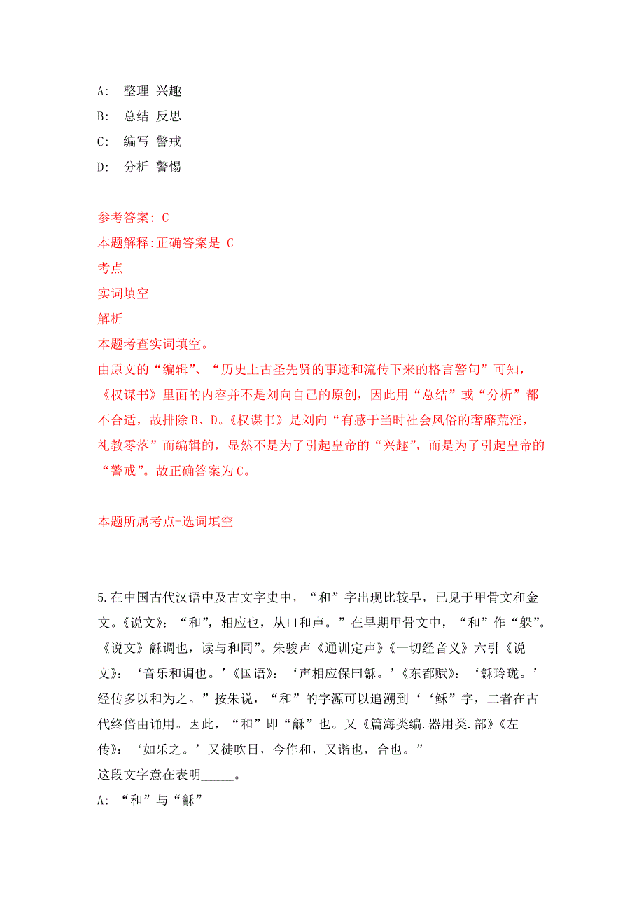 2022年01月2022年广西师范大学招考聘用练习题及答案（第5版）_第3页