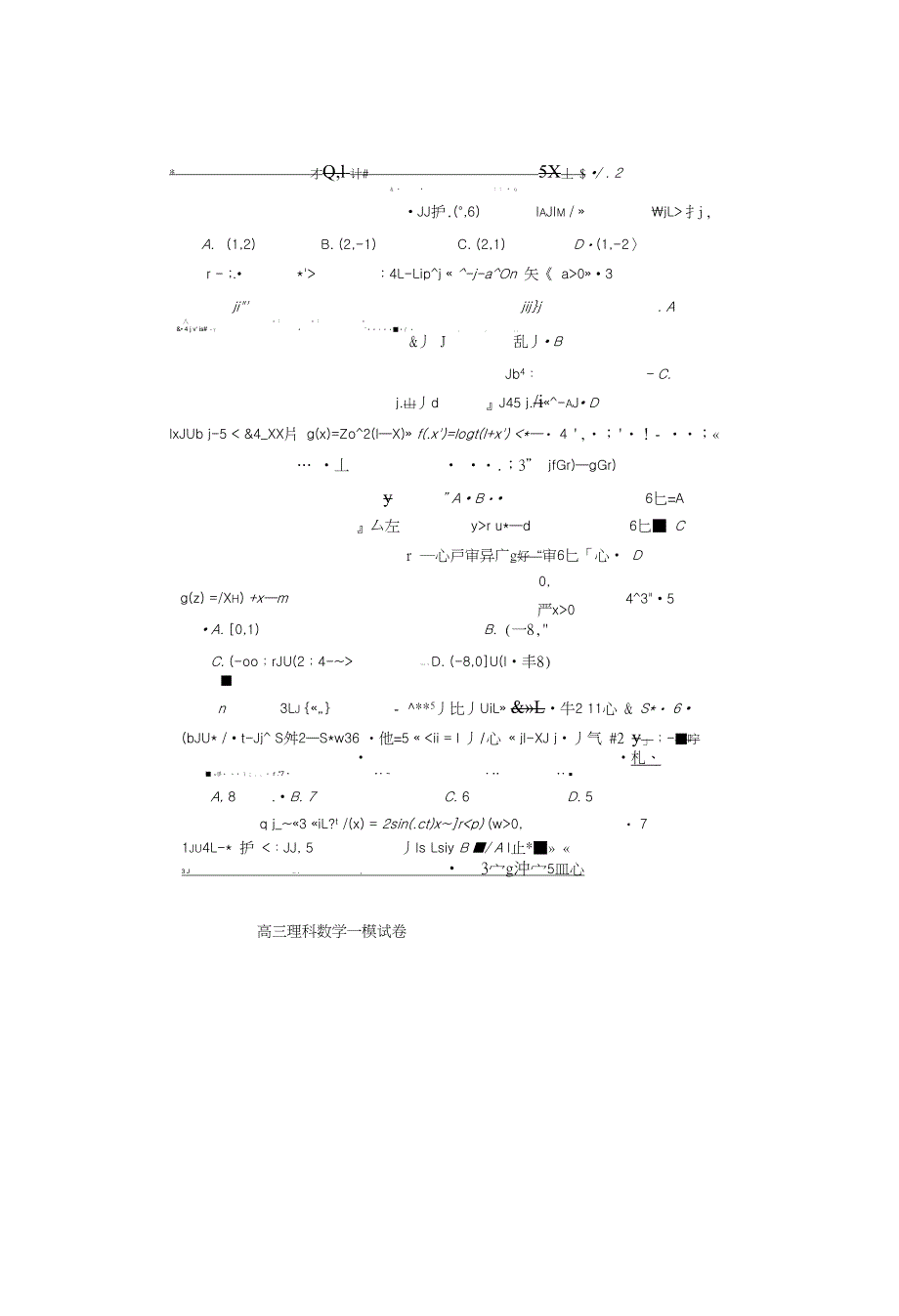 高三年级第一次诊断性测验试卷及答案理科数学_第3页