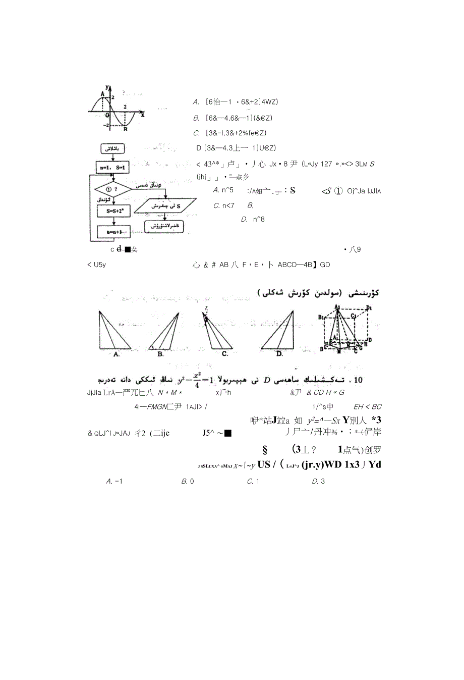 高三年级第一次诊断性测验试卷及答案理科数学_第4页