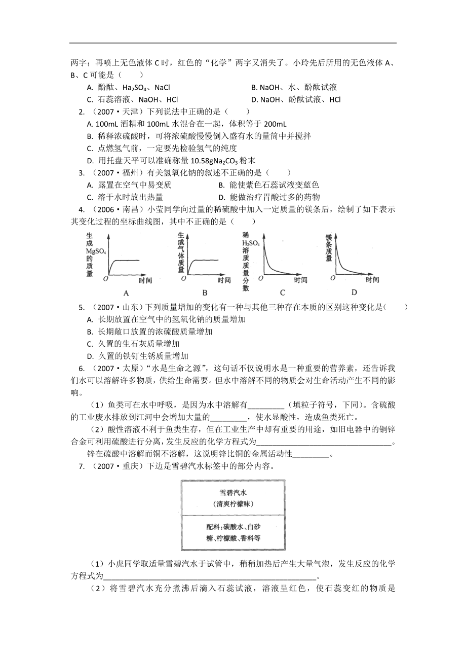 山西省榆社县第二中学九年级化学：常见的酸和碱同步练习_第3页