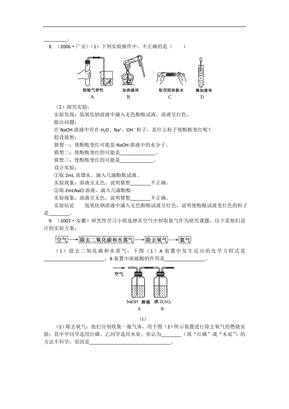 山西省榆社县第二中学九年级化学：常见的酸和碱同步练习_第4页