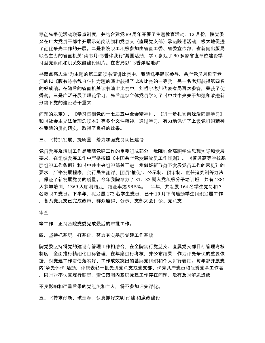 对于落实党建工作责任制情况报告.doc_第2页