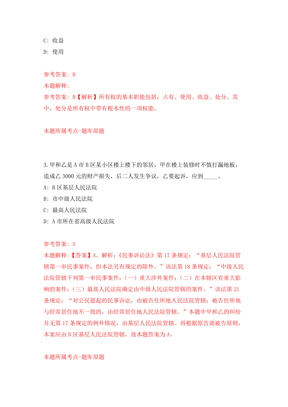 2022年01月2022年广东深圳光明区应急管理局招考聘用专辅3人模拟卷练习题_第2页