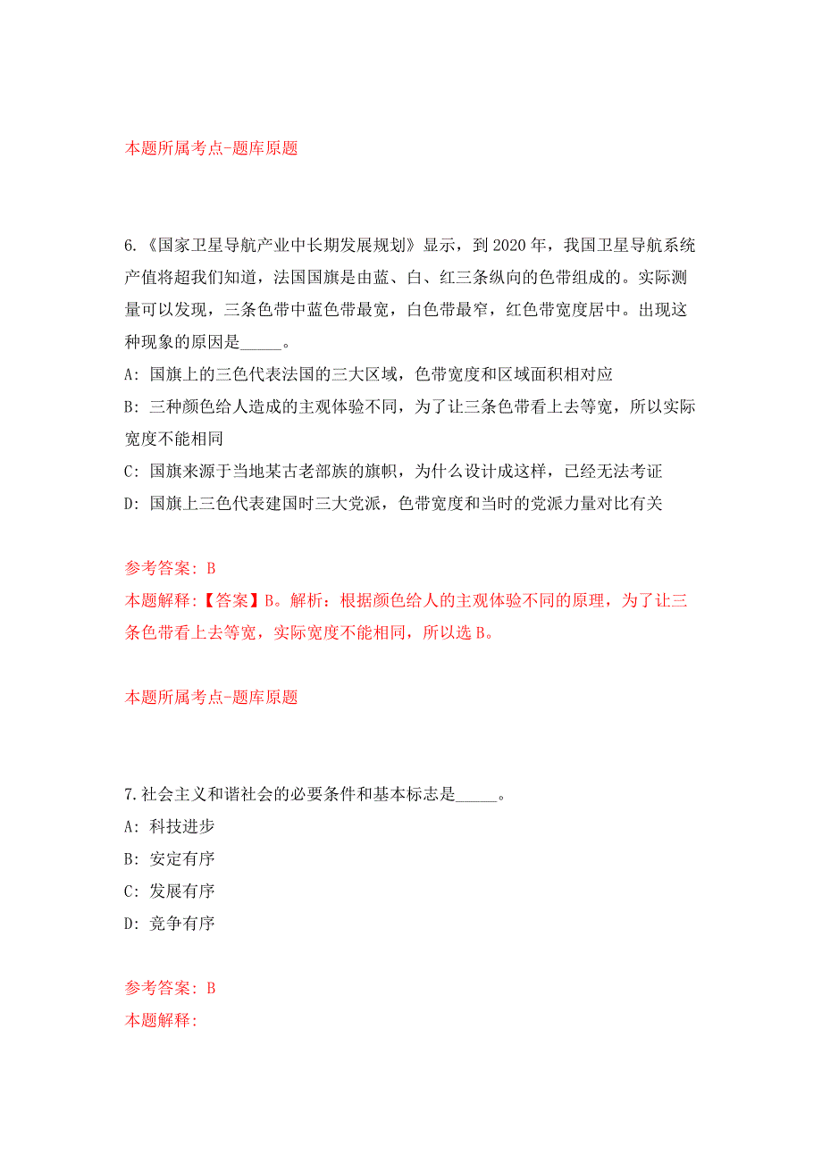 2022年01月2022年广东深圳光明区应急管理局招考聘用专辅3人模拟卷练习题_第4页