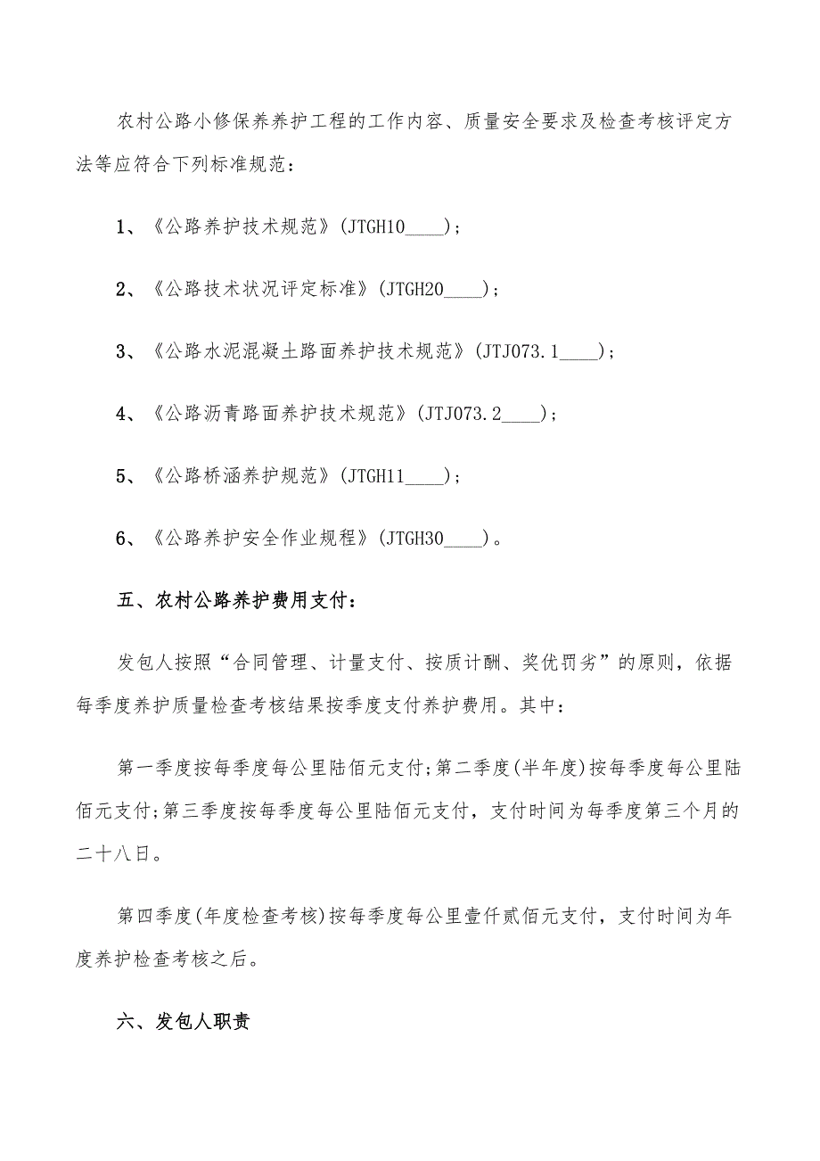 公路建设承包合同格式(4篇)_第2页