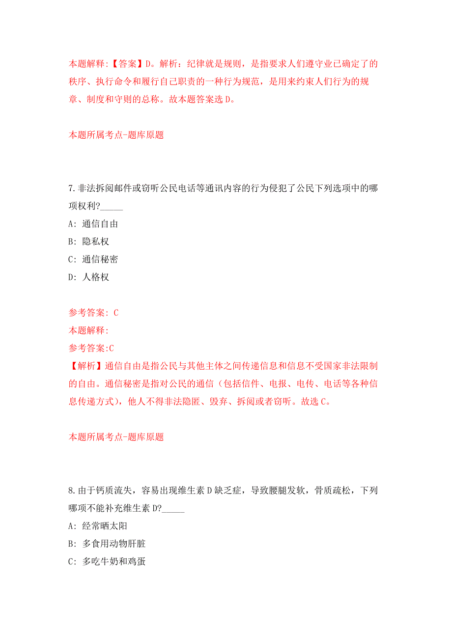 2021年湖南长沙市林业局所属事业单位招考聘用练习题及答案（第1版）_第4页