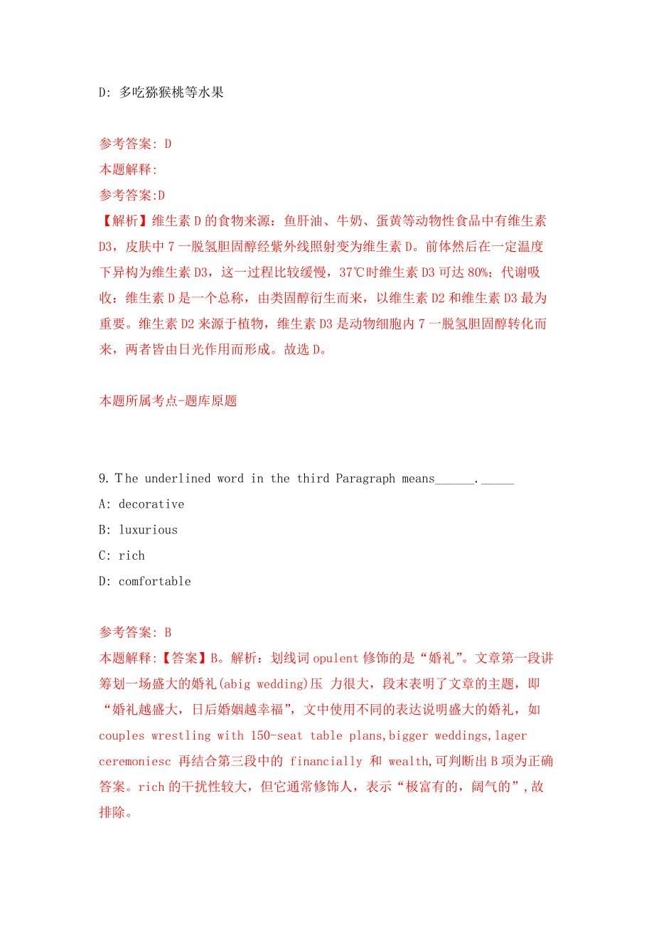 2021年湖南长沙市林业局所属事业单位招考聘用练习题及答案（第1版）_第5页