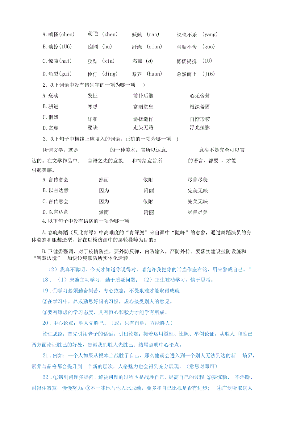 【真题】2022年云南省曲靖市罗平县中考一模语文试题（含答案）_第2页