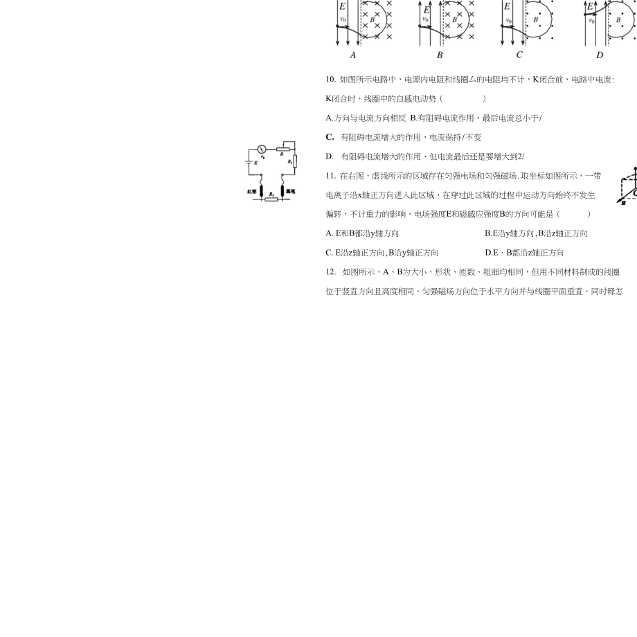 高三开学考物理_第2页