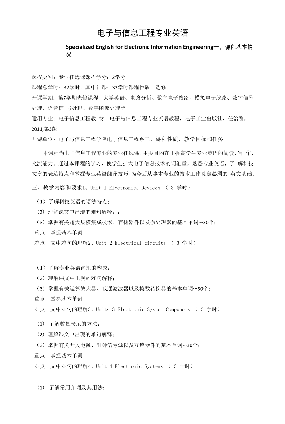 《电子与信息工程专业英语》教学大纲_第1页