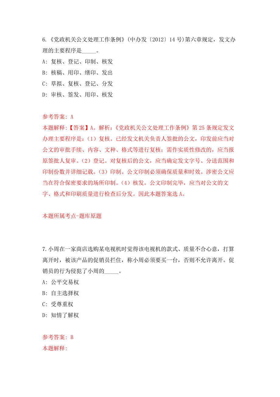 2022年01月2022浙江商业职业技术学院选聘应用工程学院院长、文化建设处副处长2人练习题及答案（第5版）_第4页