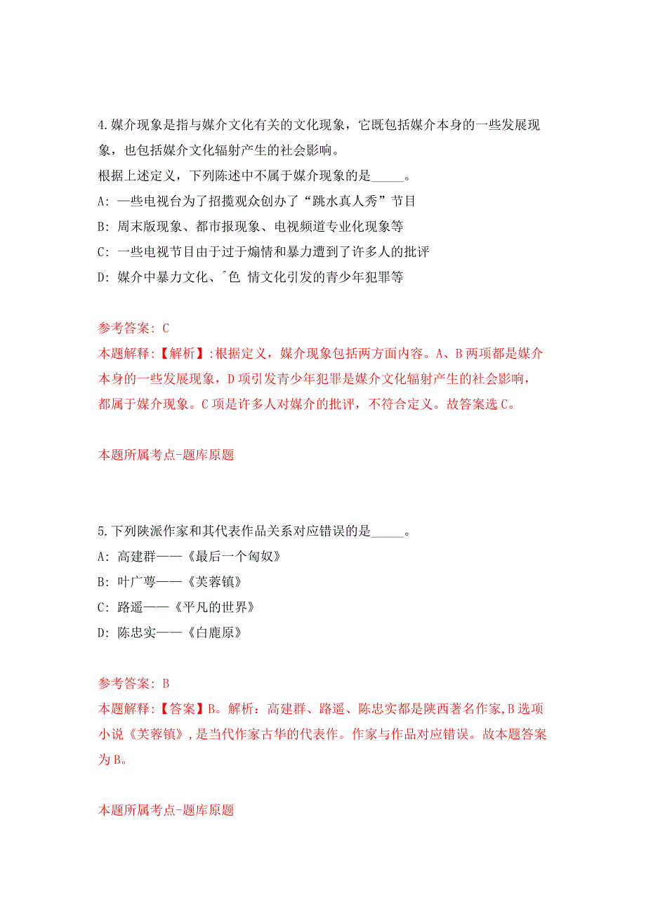 2022年01月2022年国家核安保技术中心招考聘用24人练习题及答案（第0版）_第3页