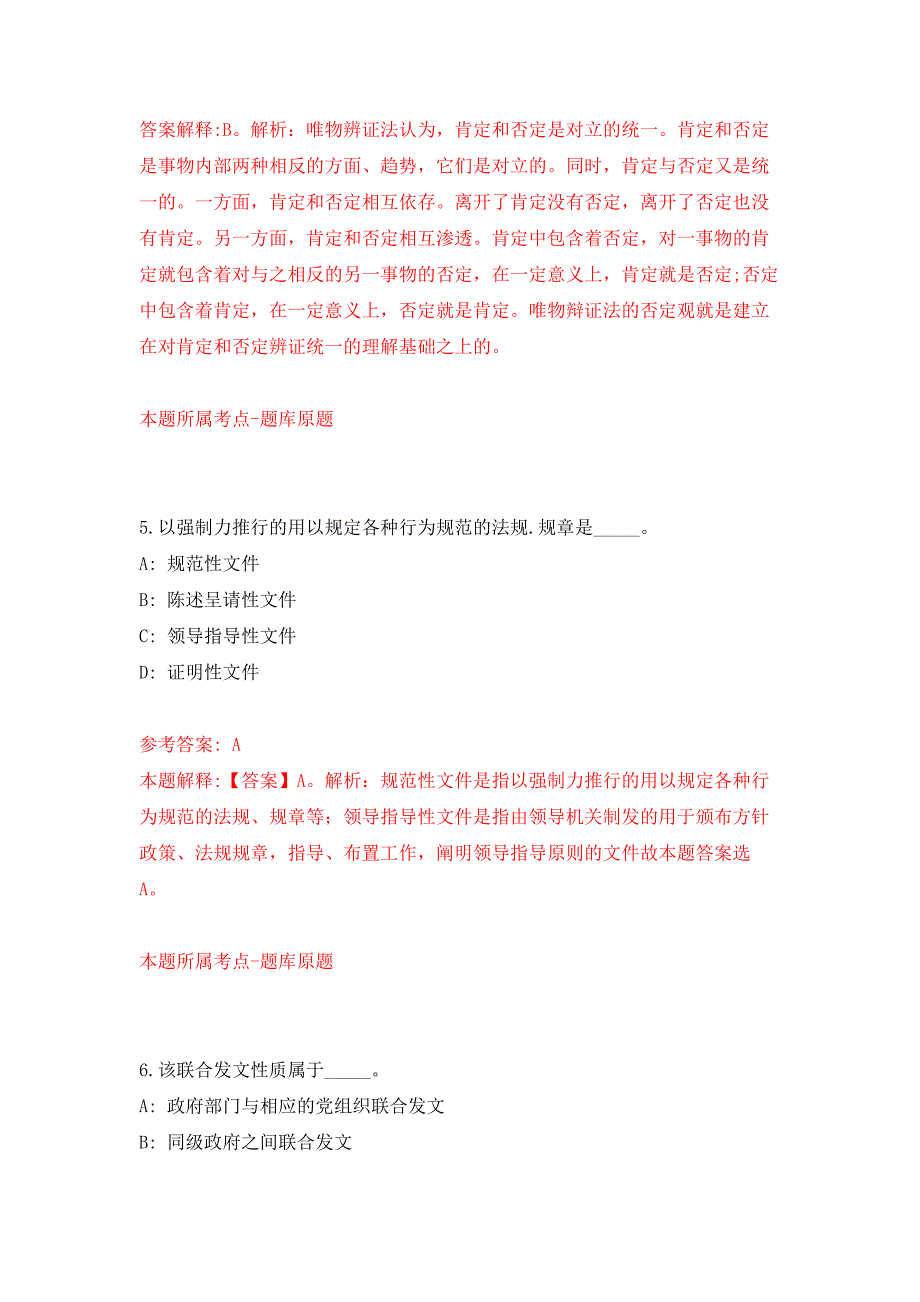 2022年01月2022海南地质综合勘察设计院公开招聘专业技术人员10人练习题及答案（第6版）_第3页