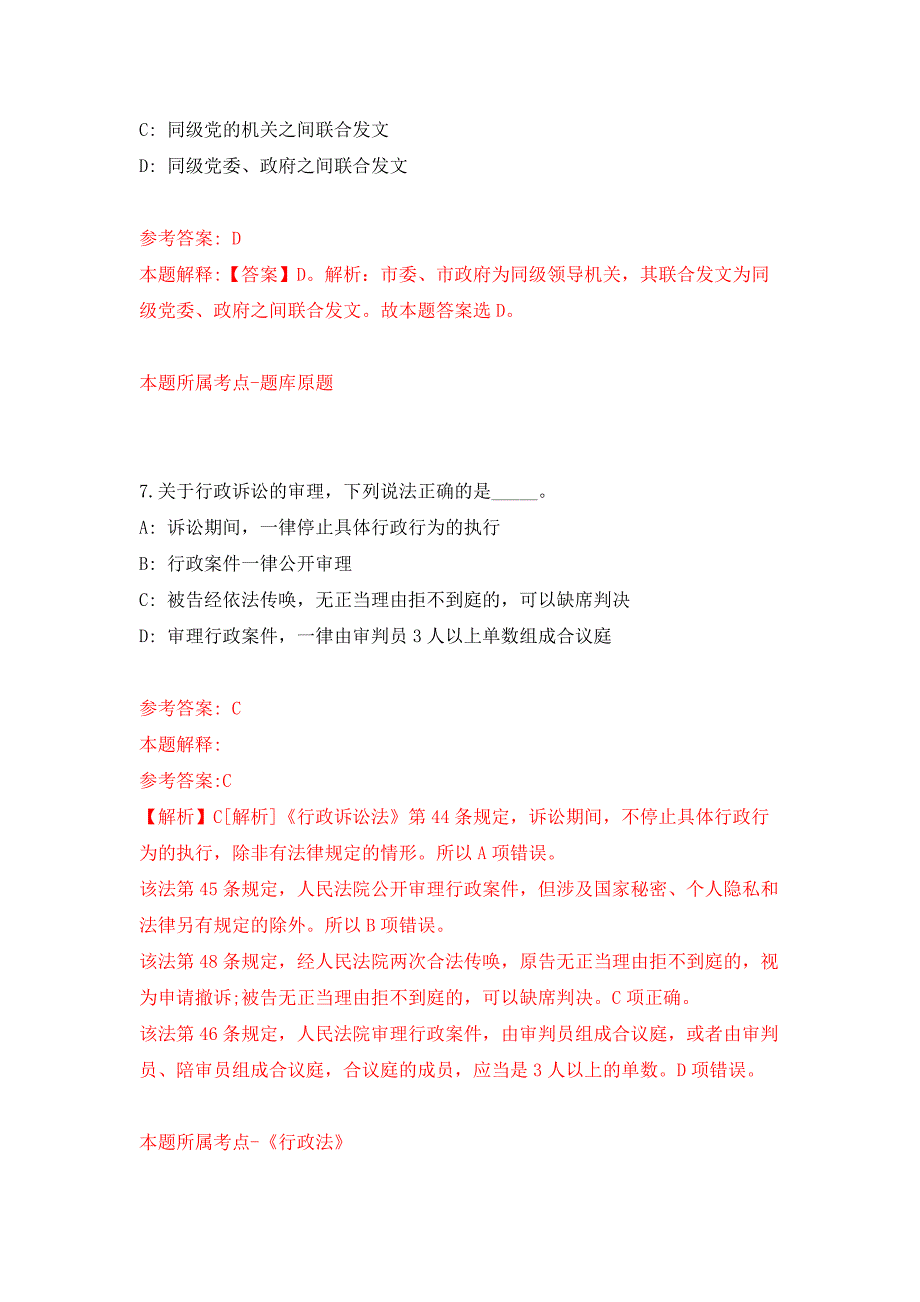 2022年01月2022海南地质综合勘察设计院公开招聘专业技术人员10人练习题及答案（第6版）_第4页