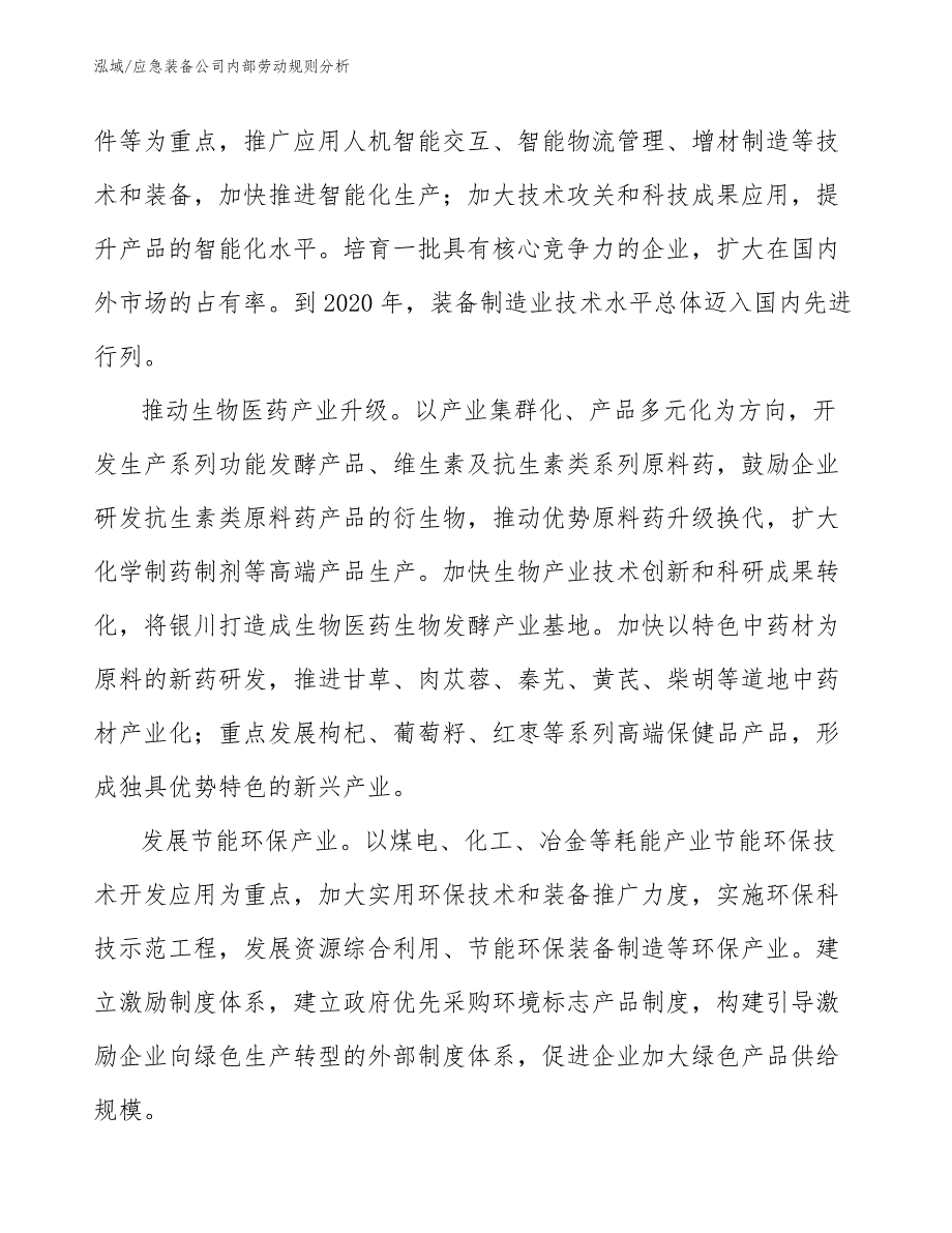 应急装备公司内部劳动规则分析【范文】_第4页