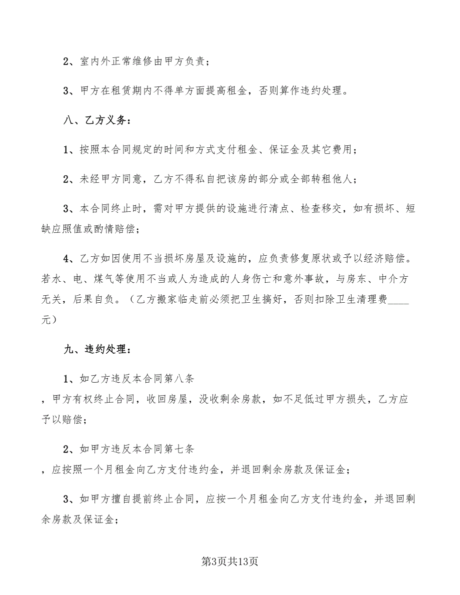 中介通用版房屋租赁合同范本(5篇)_第3页