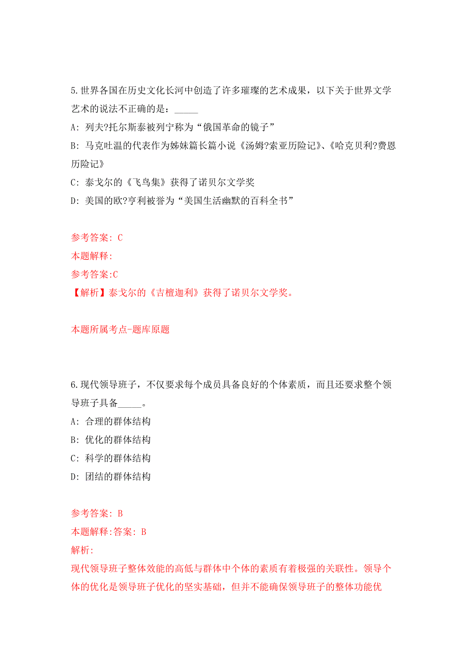 2022年01月2022年广东清远连南瑶族自治县应急管理局招考聘用政府购买服务类辅助人员练习题及答案（第4版）_第4页