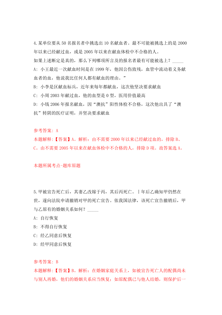 中共双江自治县委政策研究室（云南省）面向社会公开招考2名公益性岗位人员模拟卷练习题及答案解析3_第3页