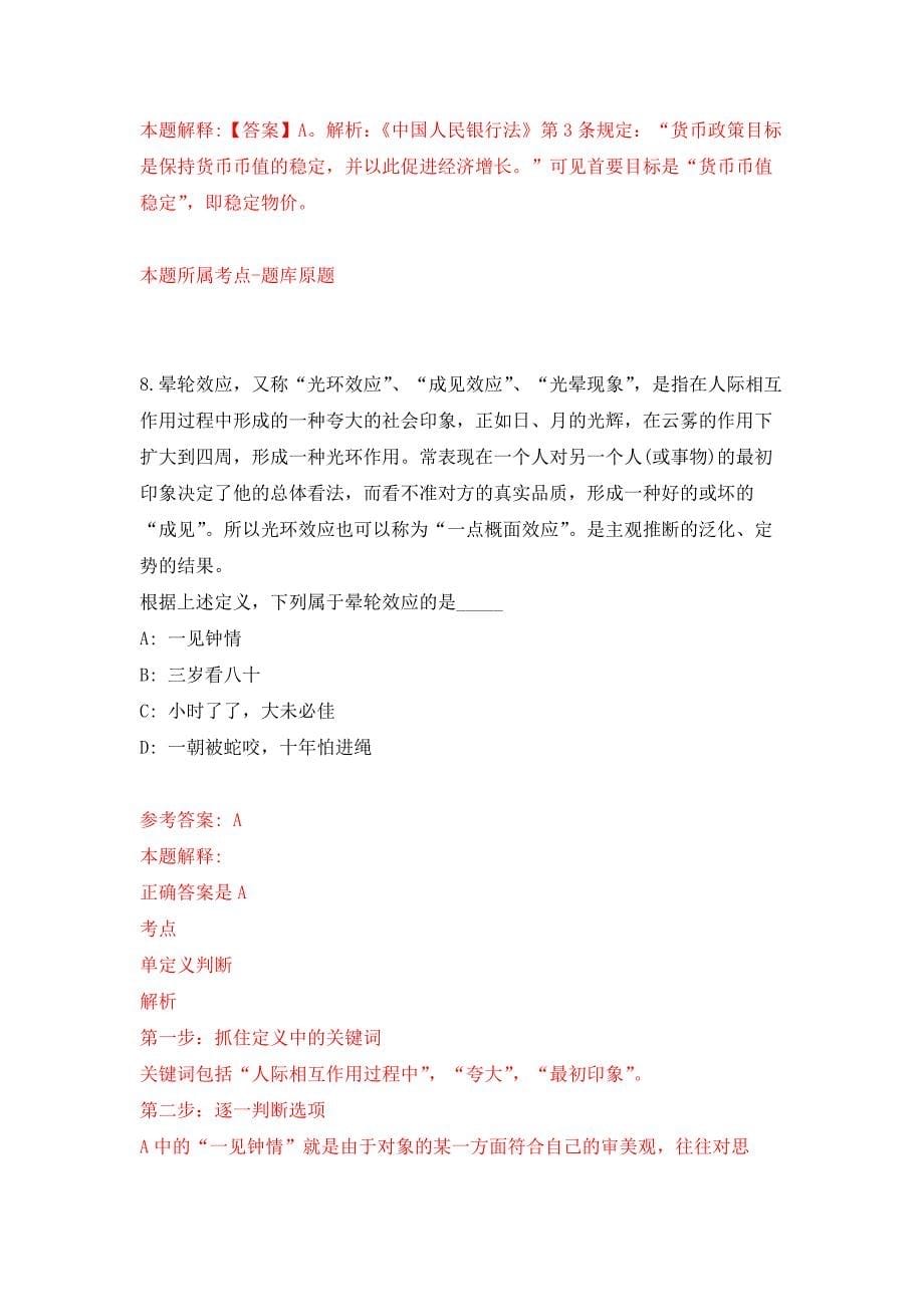 2022年01月2022年中国网络社会组织联合会招考聘用练习题及答案（第8版）_第5页