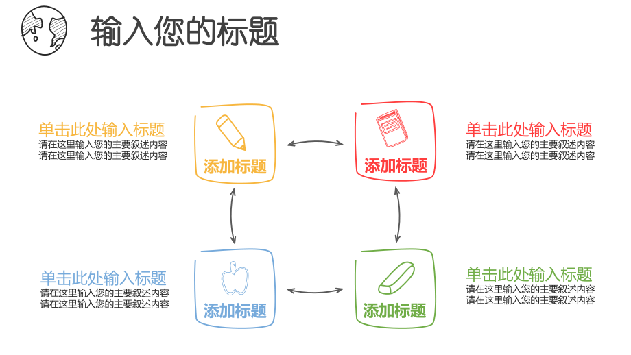 手绘多彩小人论文答辩PPT模板_第4页