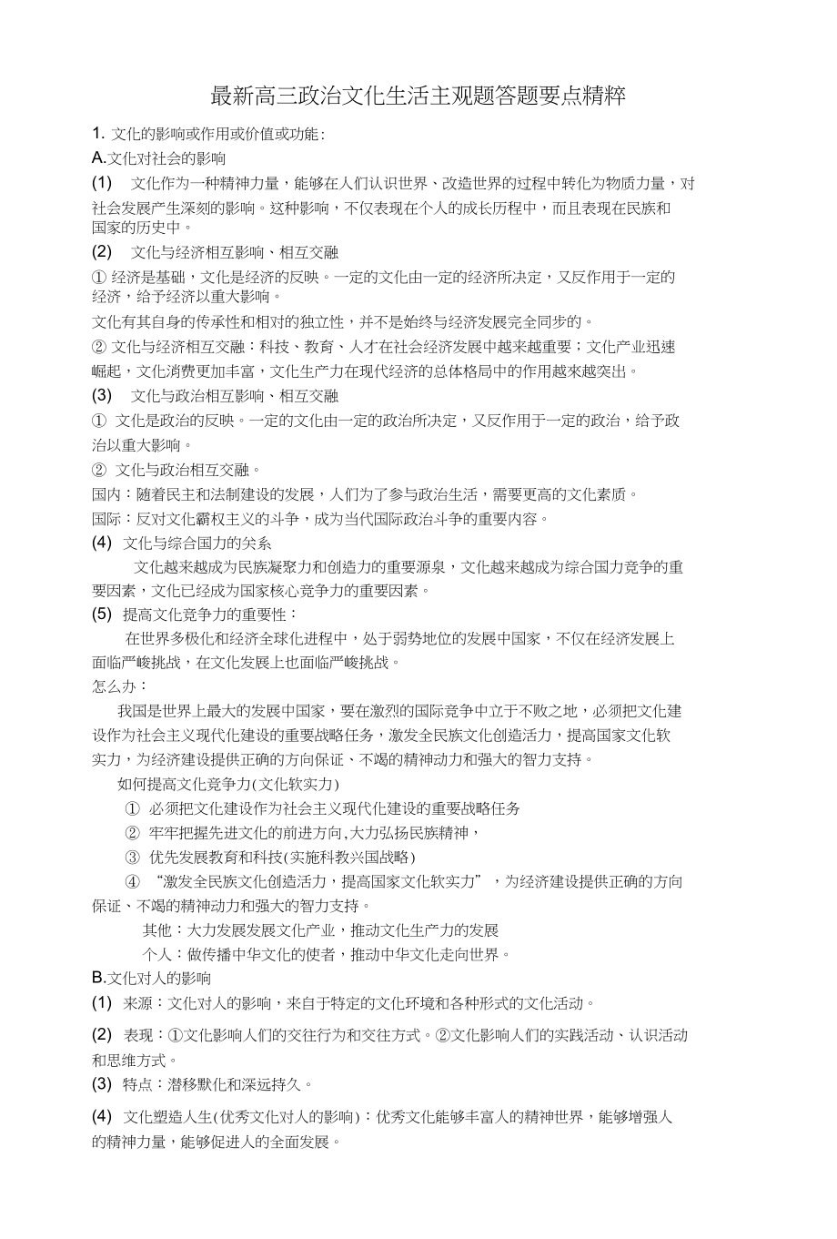 高三文化生活主观题答题要点精粹_第1页