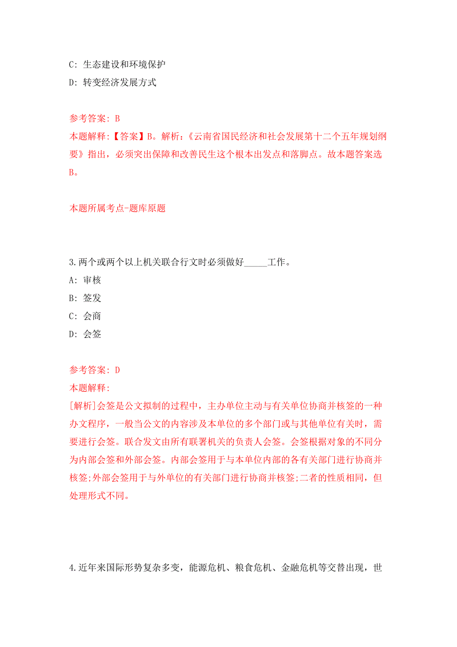 2022年01月2022年山东青岛市技师学院招考聘用48人练习题及答案（第3版）_第2页