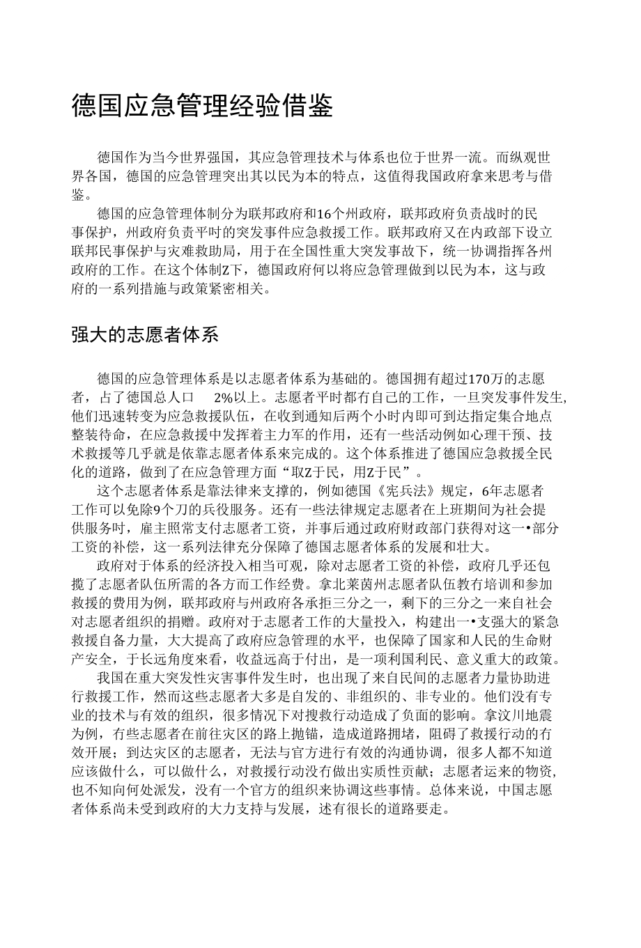 德国应急管理经验借鉴_第1页