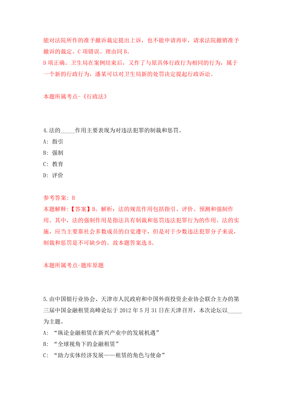 2022年01月2022年山东河东区部分事业单位招考聘用31人练习题及答案（第9版）_第3页