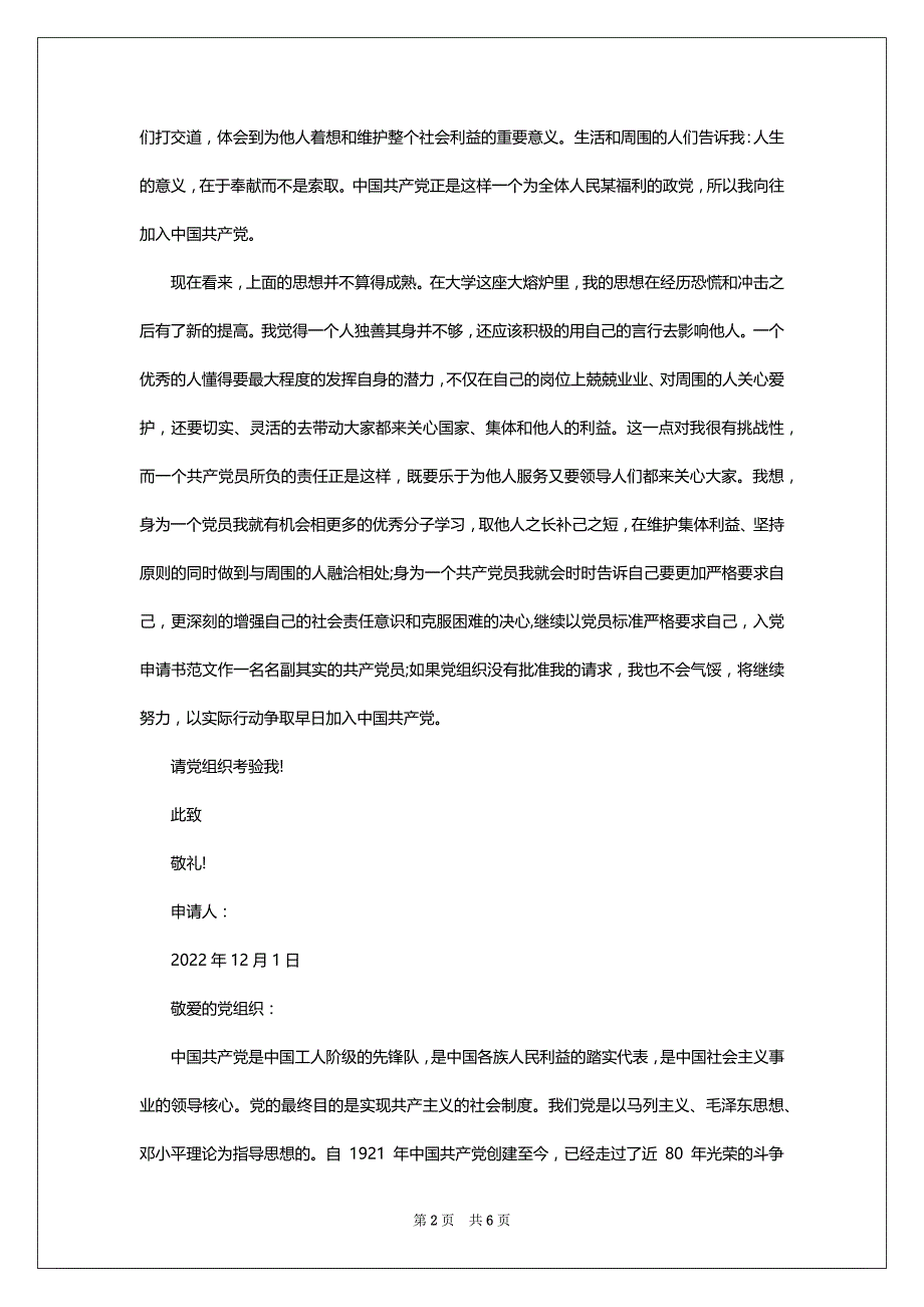 入党申请书2022-2023年12月_第2页